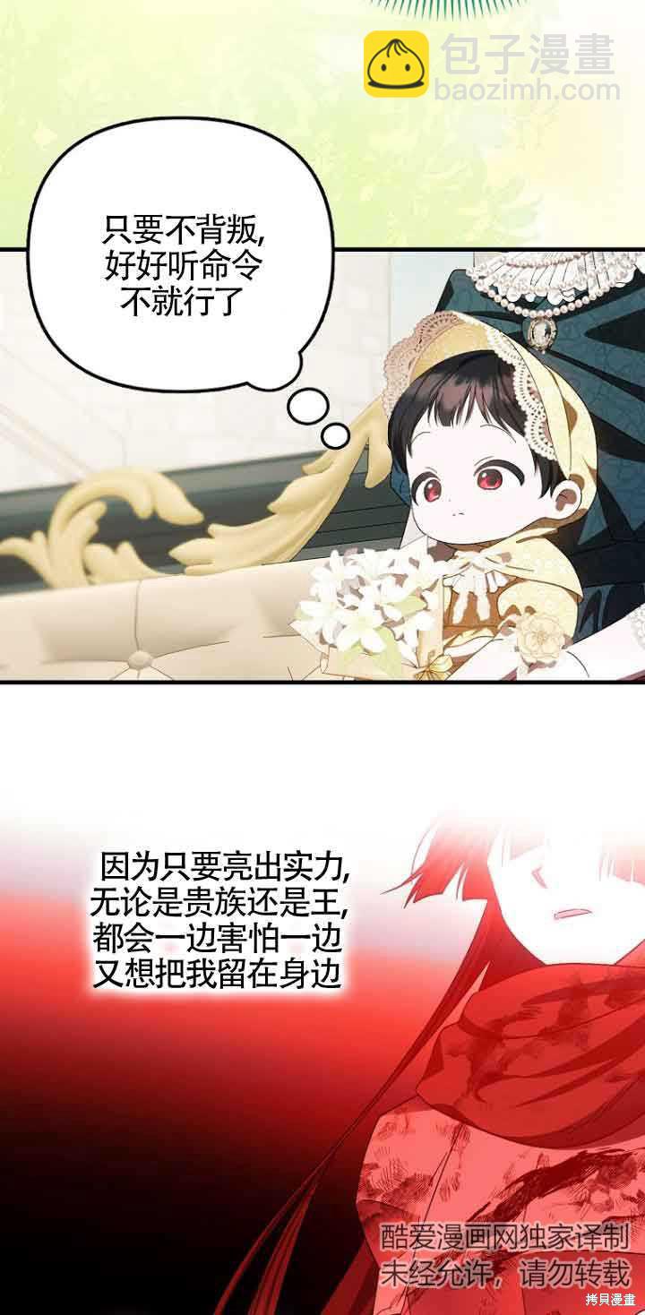 《第一次成为受宠的老么》第13话 第25页