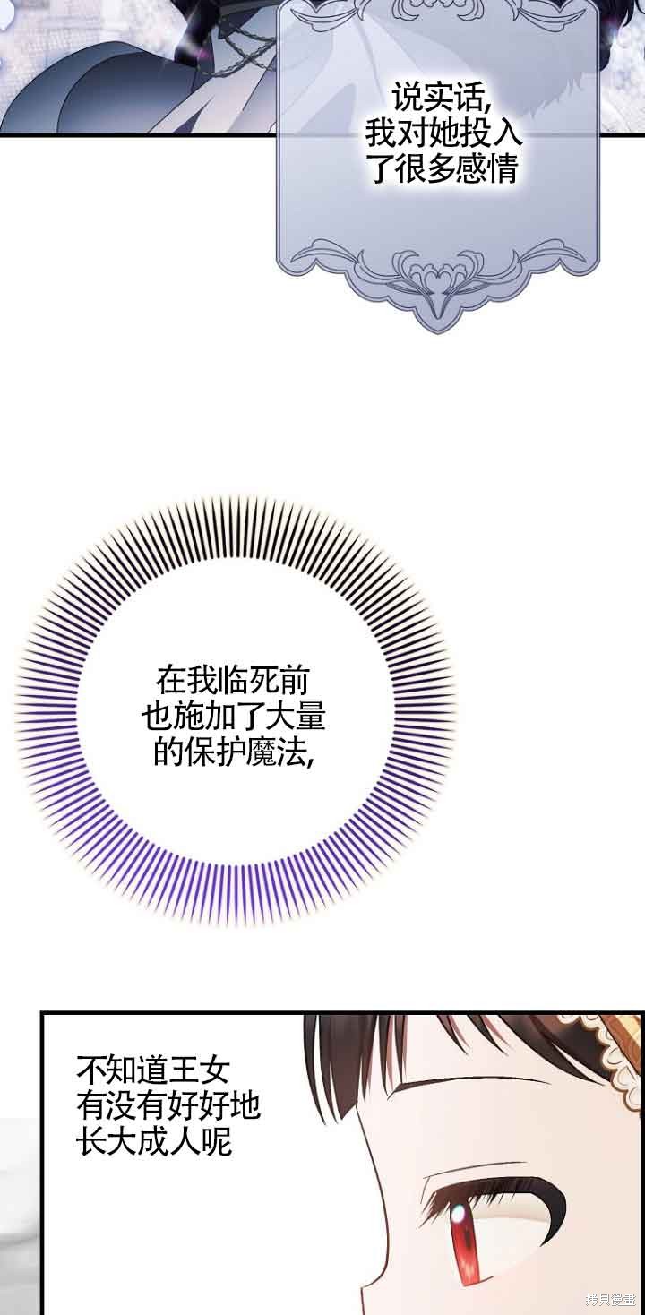 《第一次成为受宠的老么》第13话 第29页