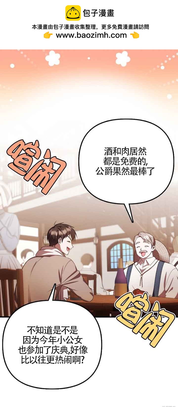 《第一次成为受宠的老么》第13话 第2页