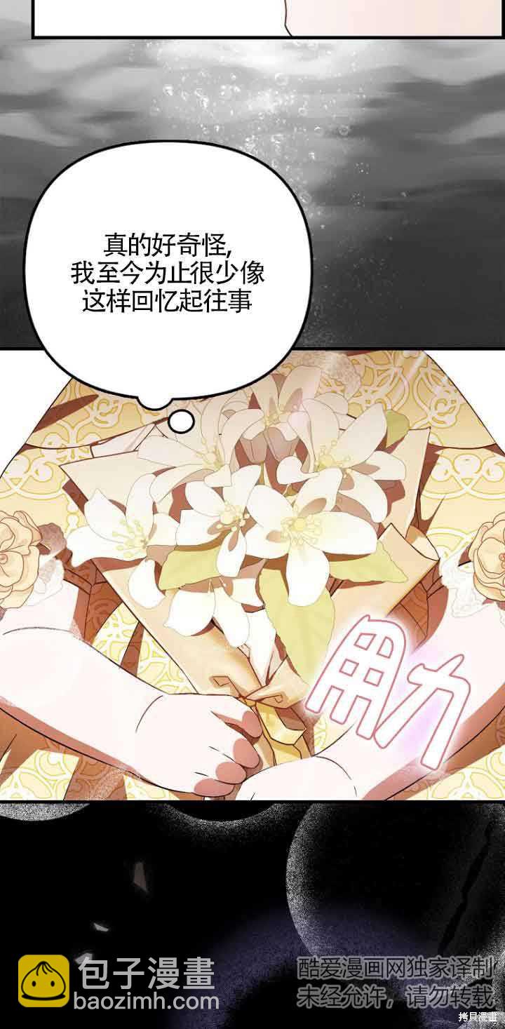 《第一次成为受宠的老么》第13话 第30页