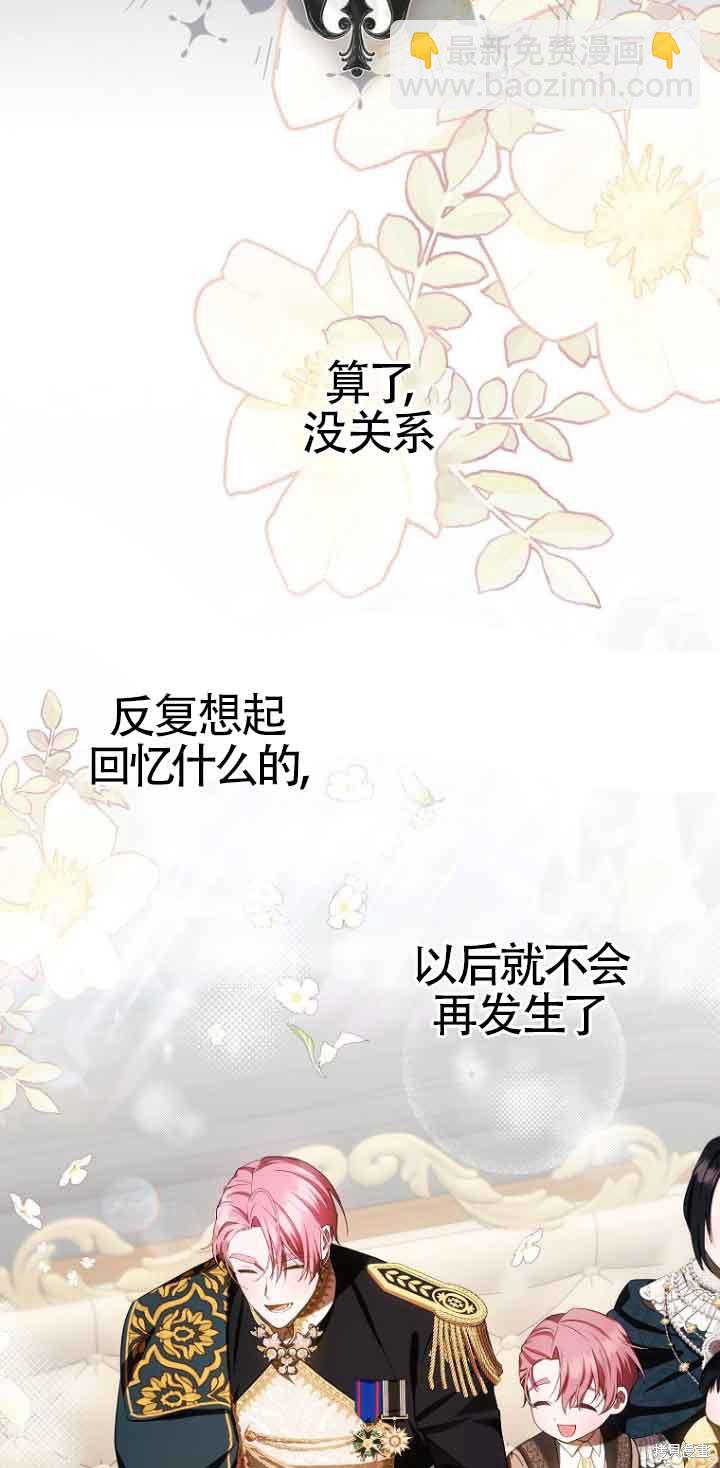 《第一次成为受宠的老么》第13话 第32页