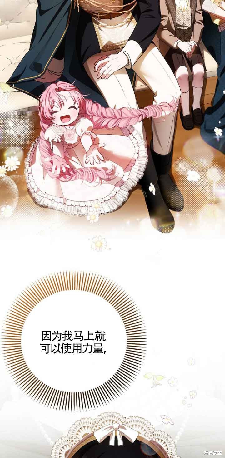 《第一次成为受宠的老么》第13话 第33页