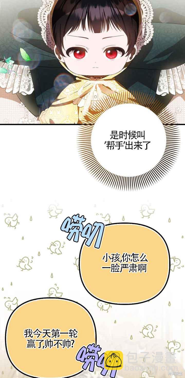 《第一次成为受宠的老么》第13话 第34页