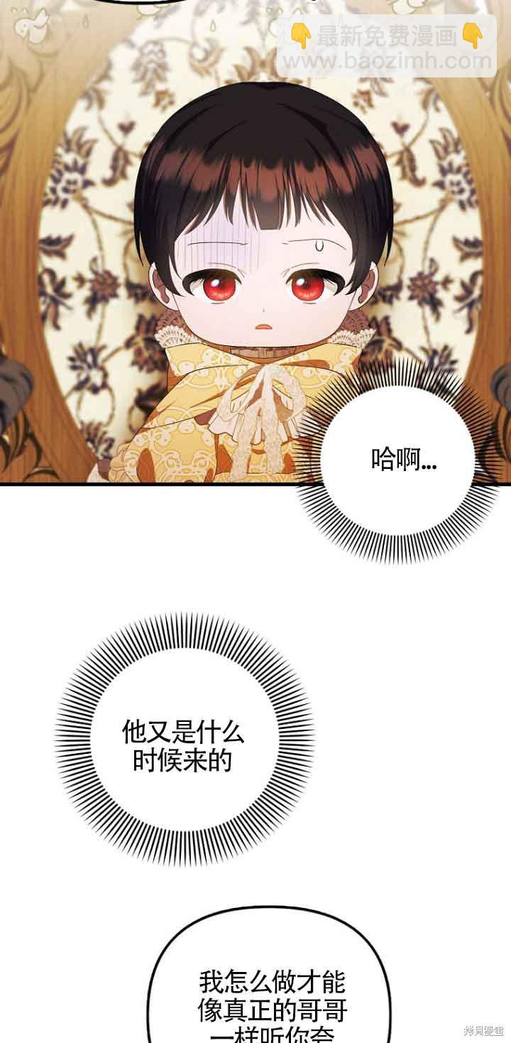 《第一次成为受宠的老么》第13话 第35页