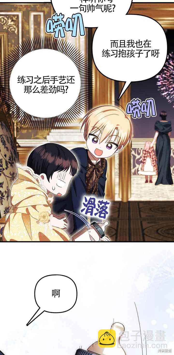 《第一次成为受宠的老么》第13话 第36页