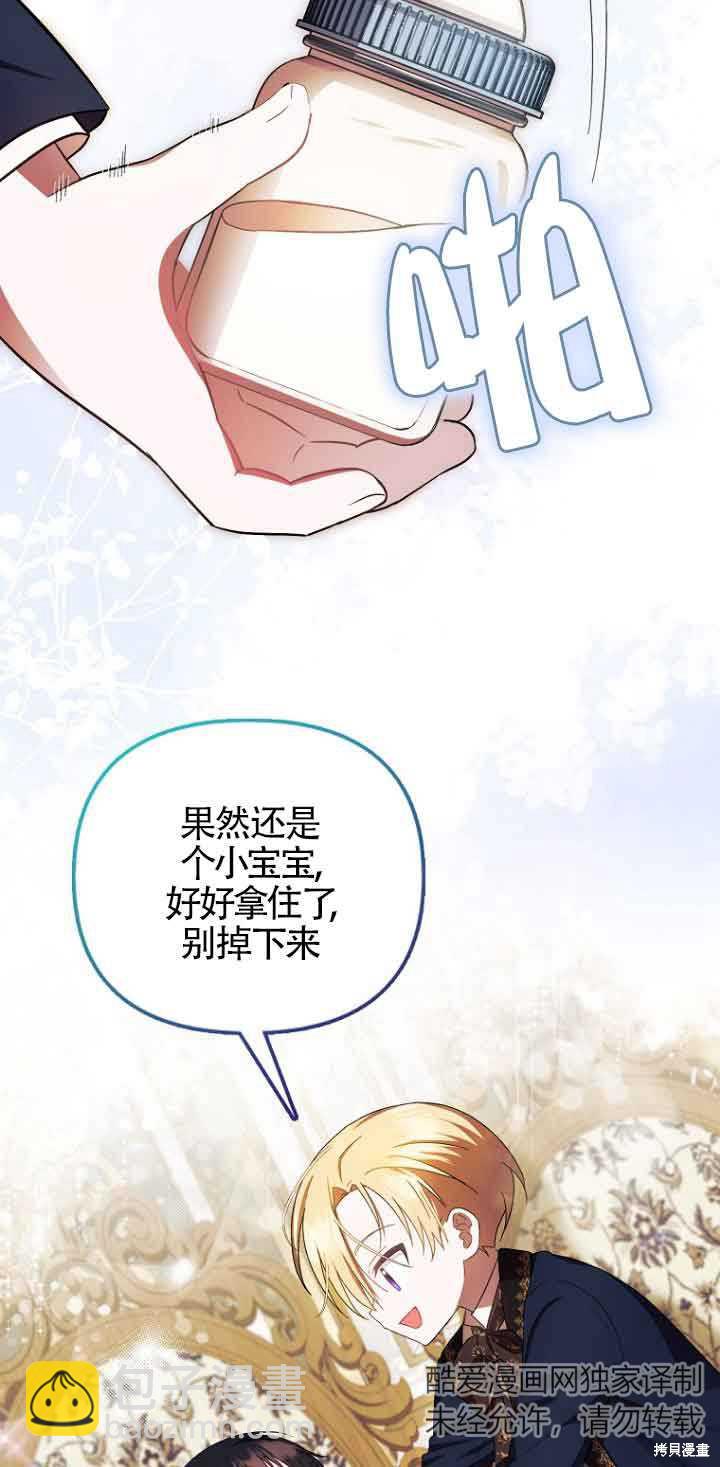 《第一次成为受宠的老么》第13话 第37页