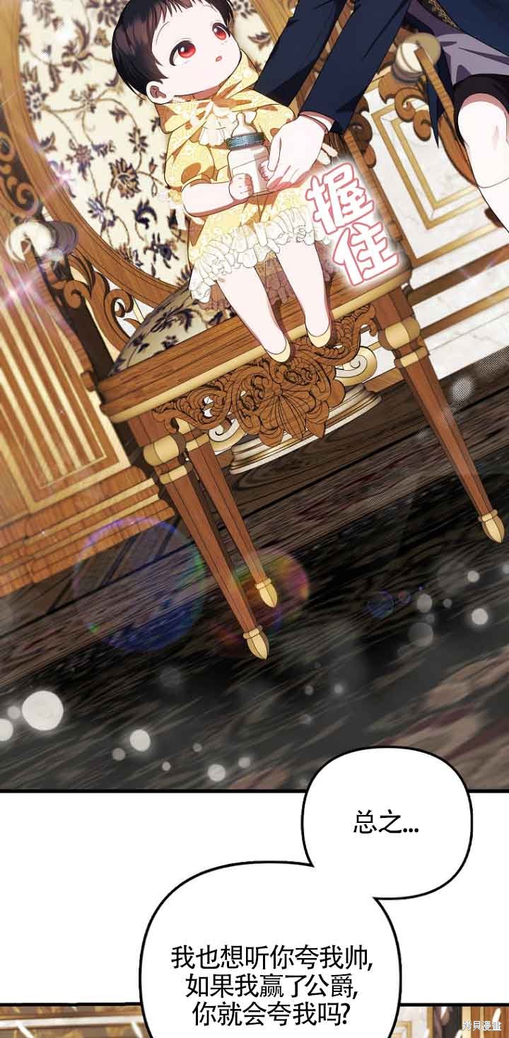 《第一次成为受宠的老么》第13话 第38页