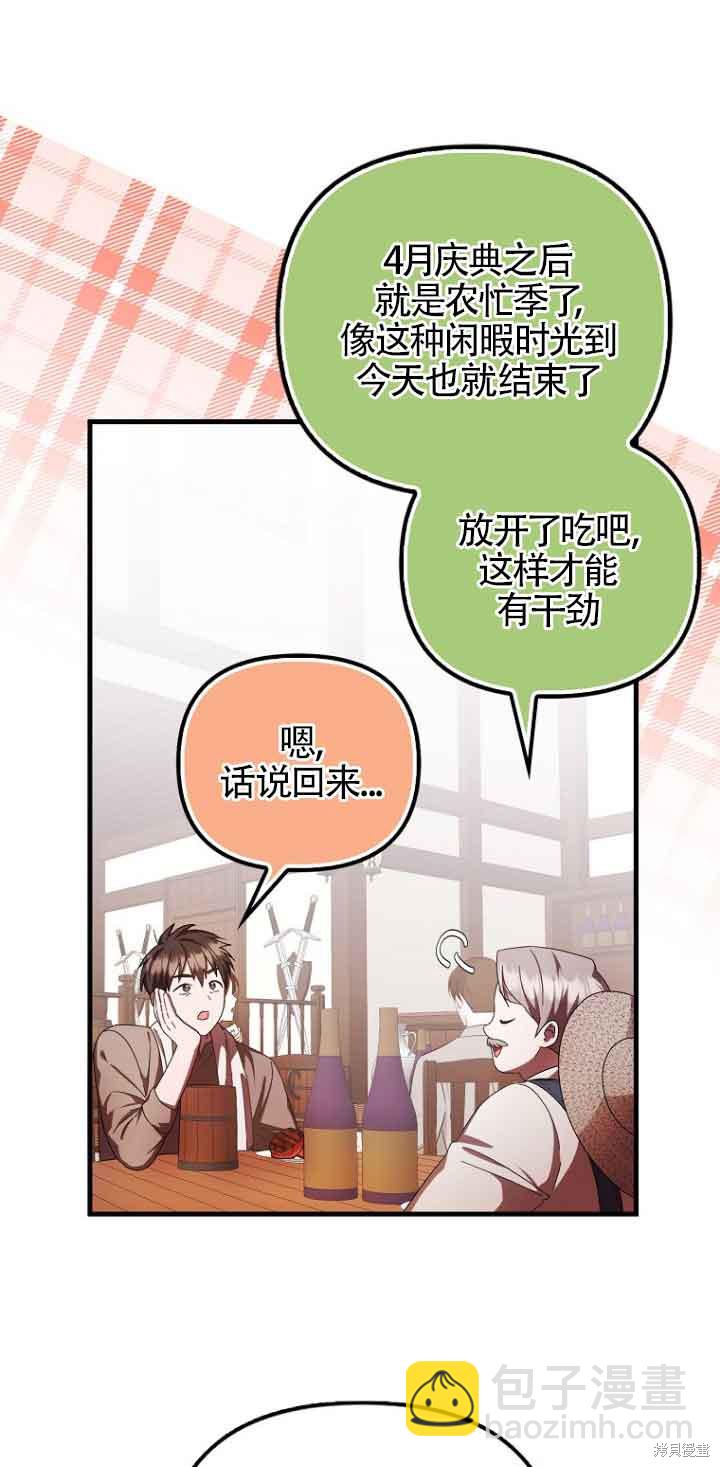 《第一次成为受宠的老么》第13话 第3页