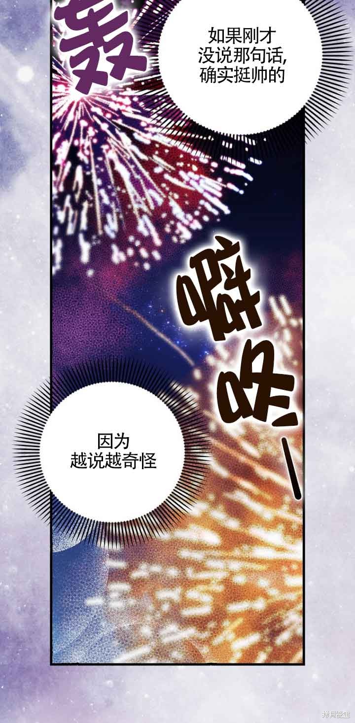 《第一次成为受宠的老么》第13话 第40页