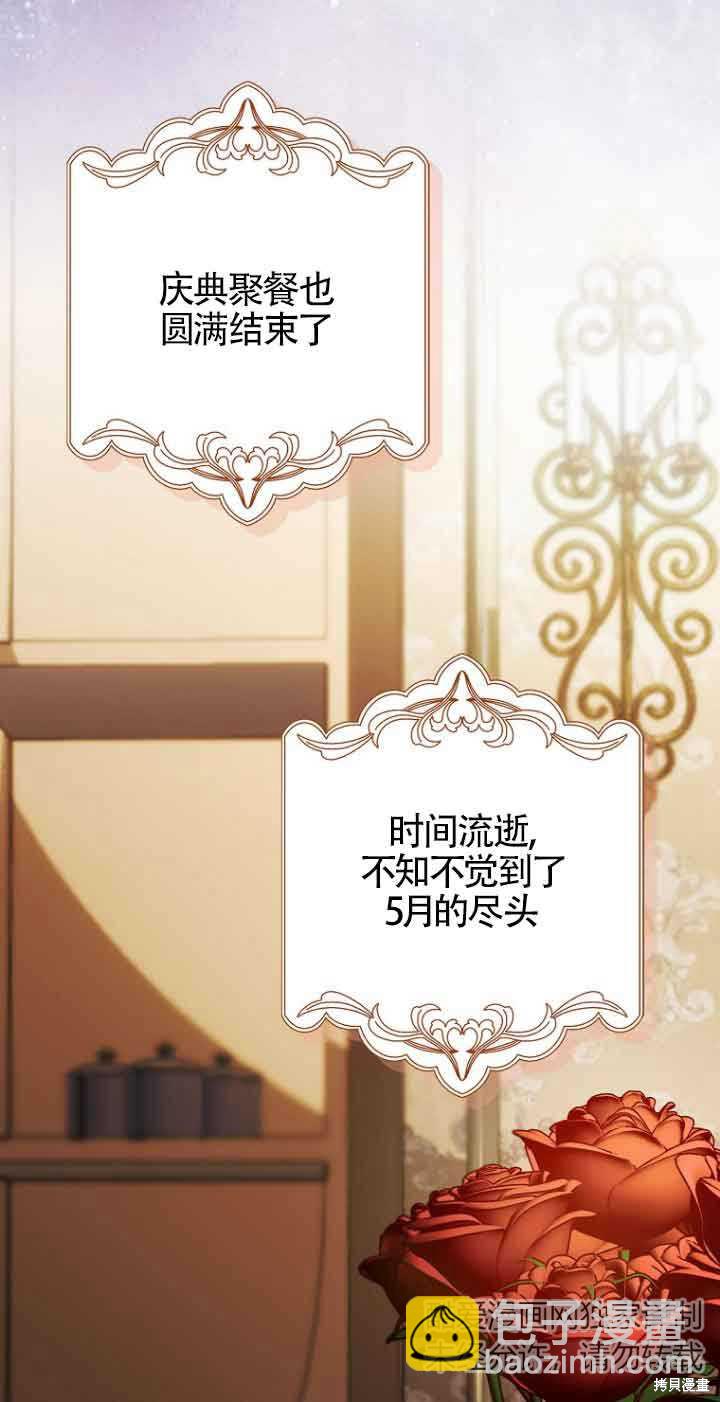 《第一次成为受宠的老么》第13话 第41页