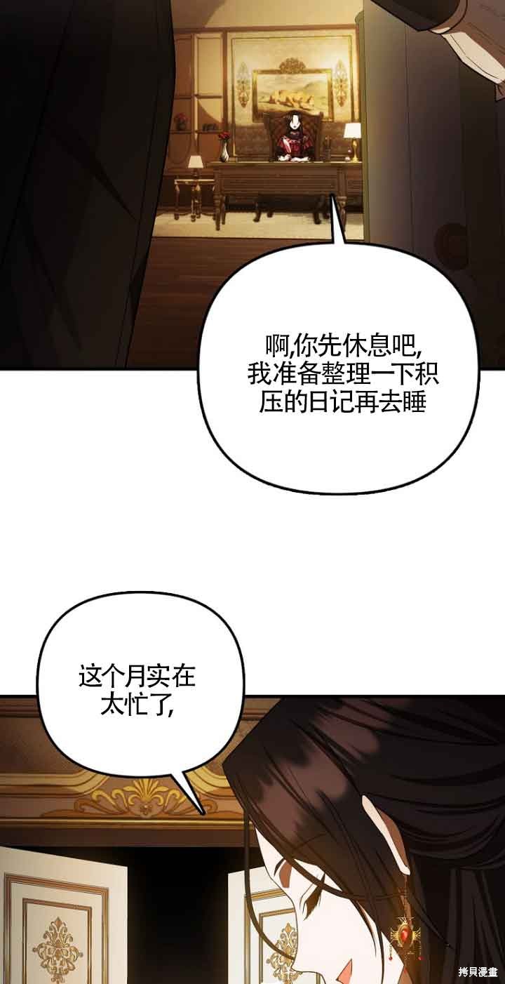 《第一次成为受宠的老么》第13话 第43页