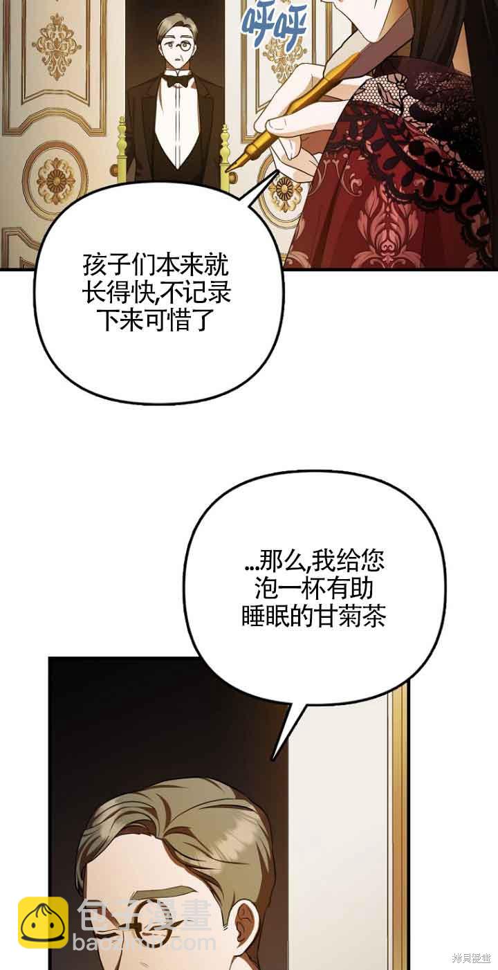 《第一次成为受宠的老么》第13话 第44页