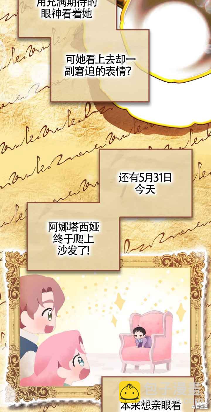 《第一次成为受宠的老么》第13话 第49页