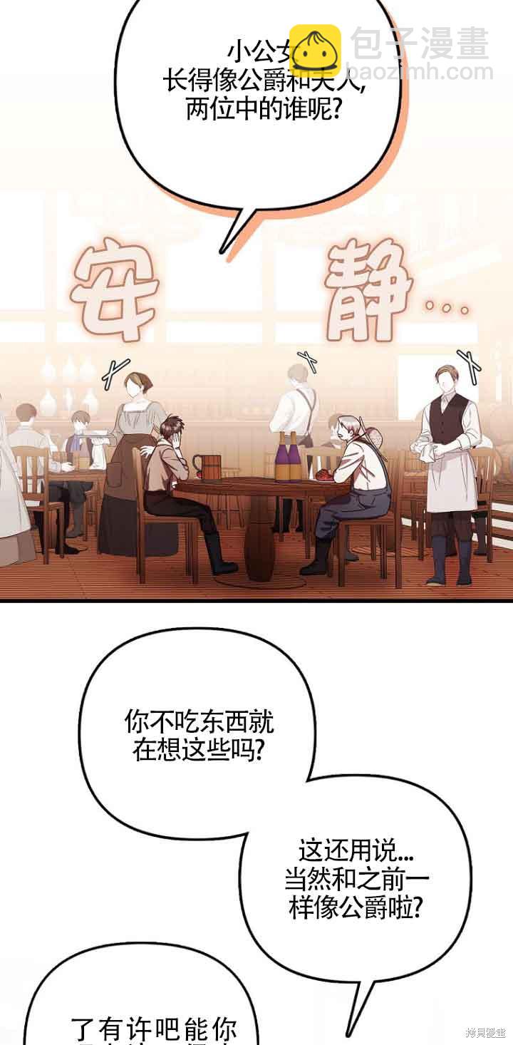 《第一次成为受宠的老么》第13话 第4页