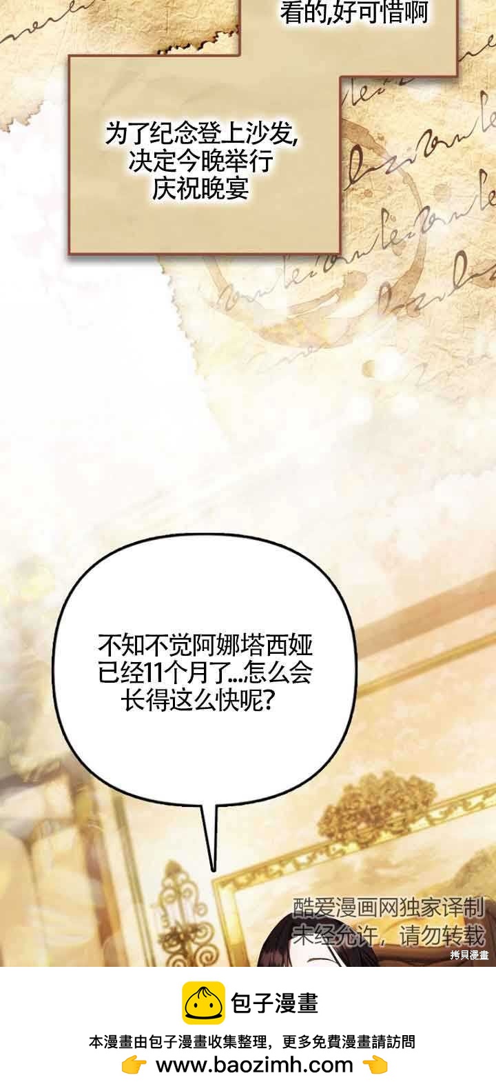 《第一次成为受宠的老么》第13话 第50页