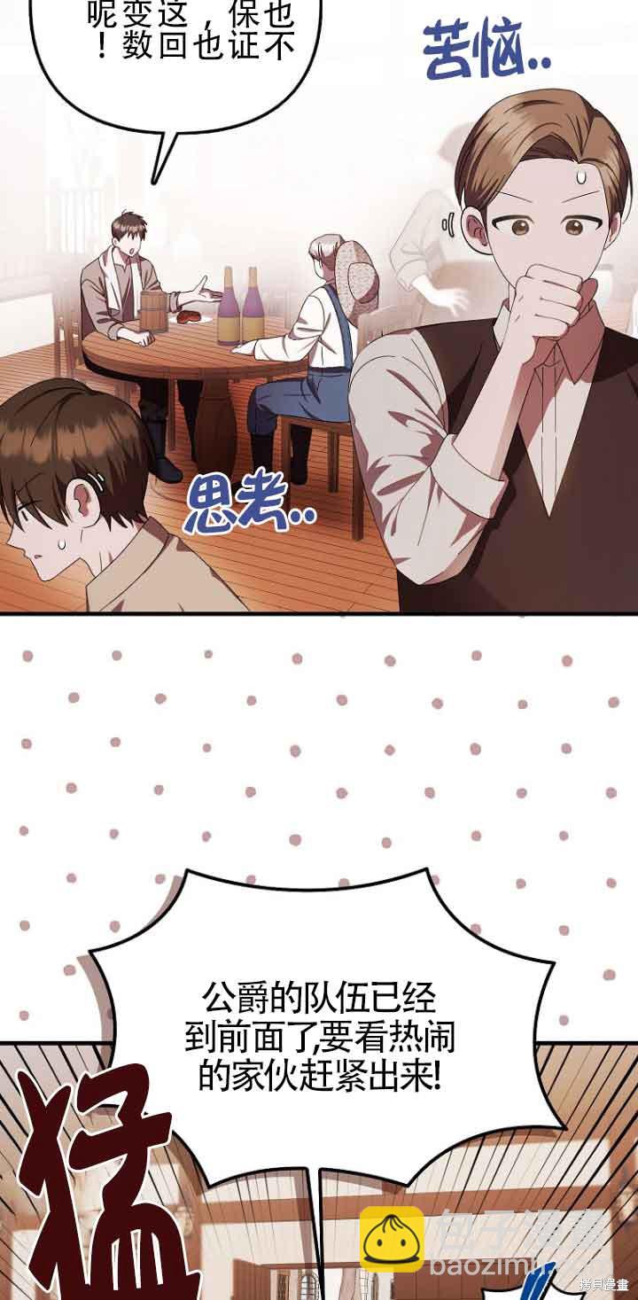 《第一次成为受宠的老么》第13话 第5页