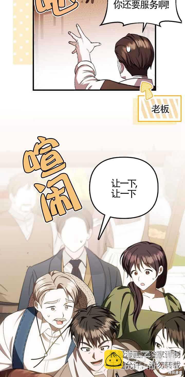 《第一次成为受宠的老么》第13话 第8页