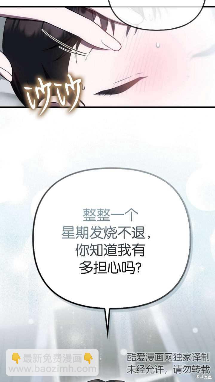 《第一次成为受宠的老么》第10话 第10页