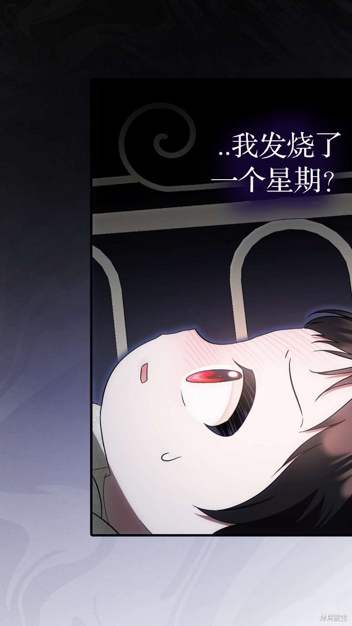 《第一次成为受宠的老么》第10话 第12页