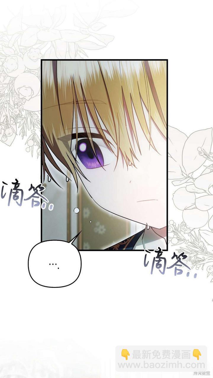 《第一次成为受宠的老么》第10话 第15页