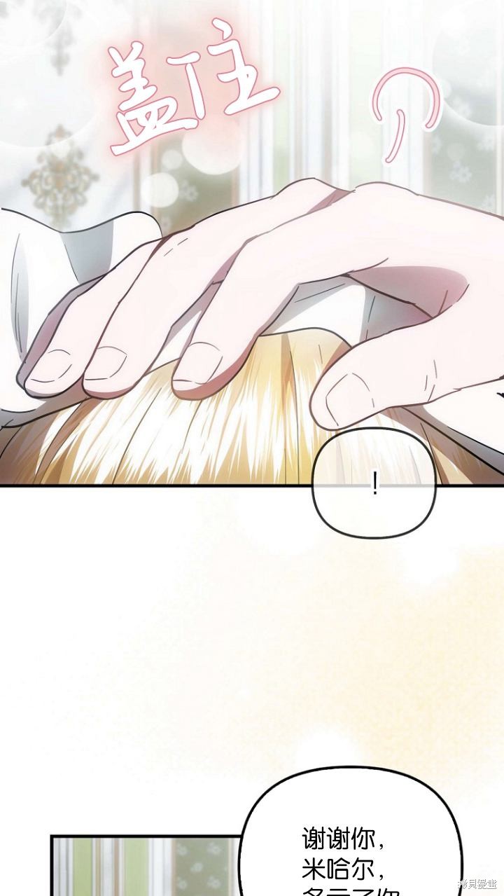 《第一次成为受宠的老么》第10话 第16页