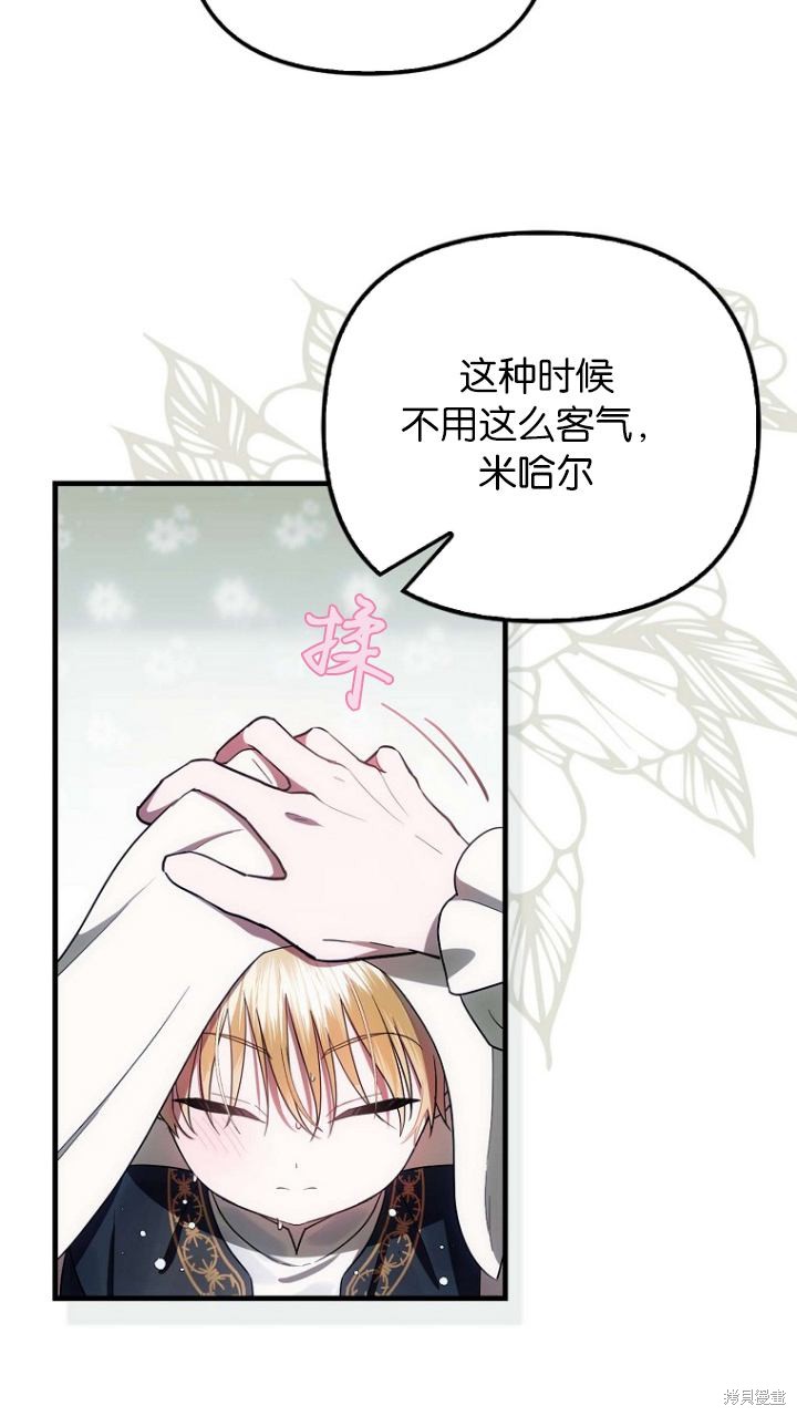 《第一次成为受宠的老么》第10话 第18页