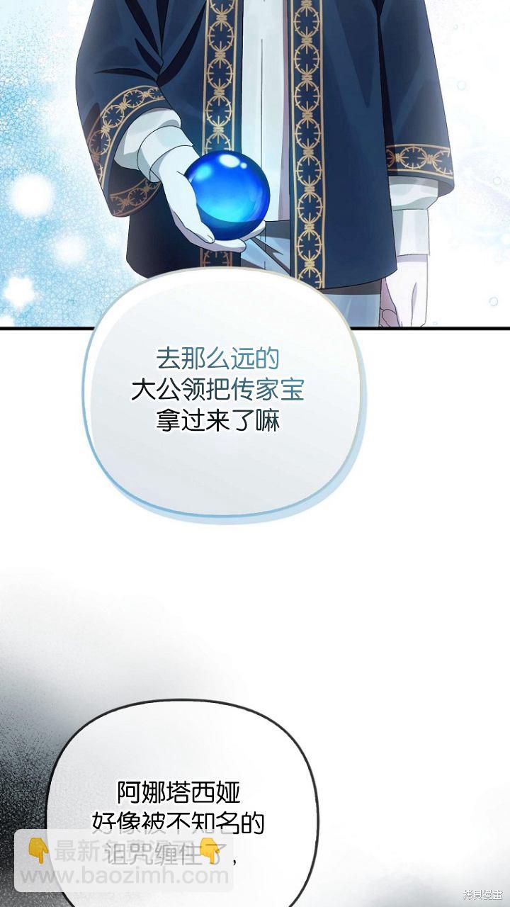 《第一次成为受宠的老么》第10话 第20页