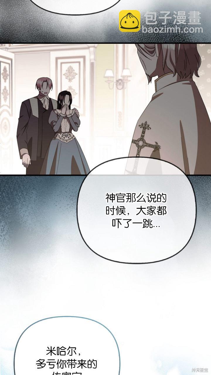 《第一次成为受宠的老么》第10话 第21页