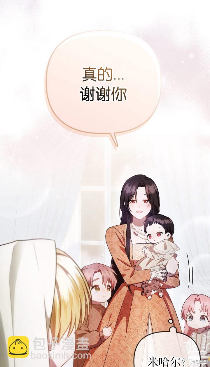 《第一次成为受宠的老么》第10话 第23页