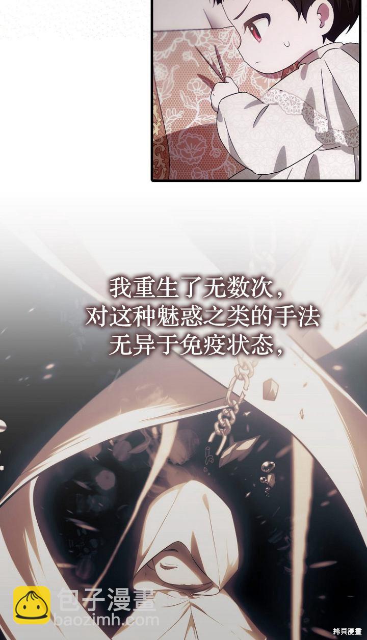 《第一次成为受宠的老么》第10话 第26页