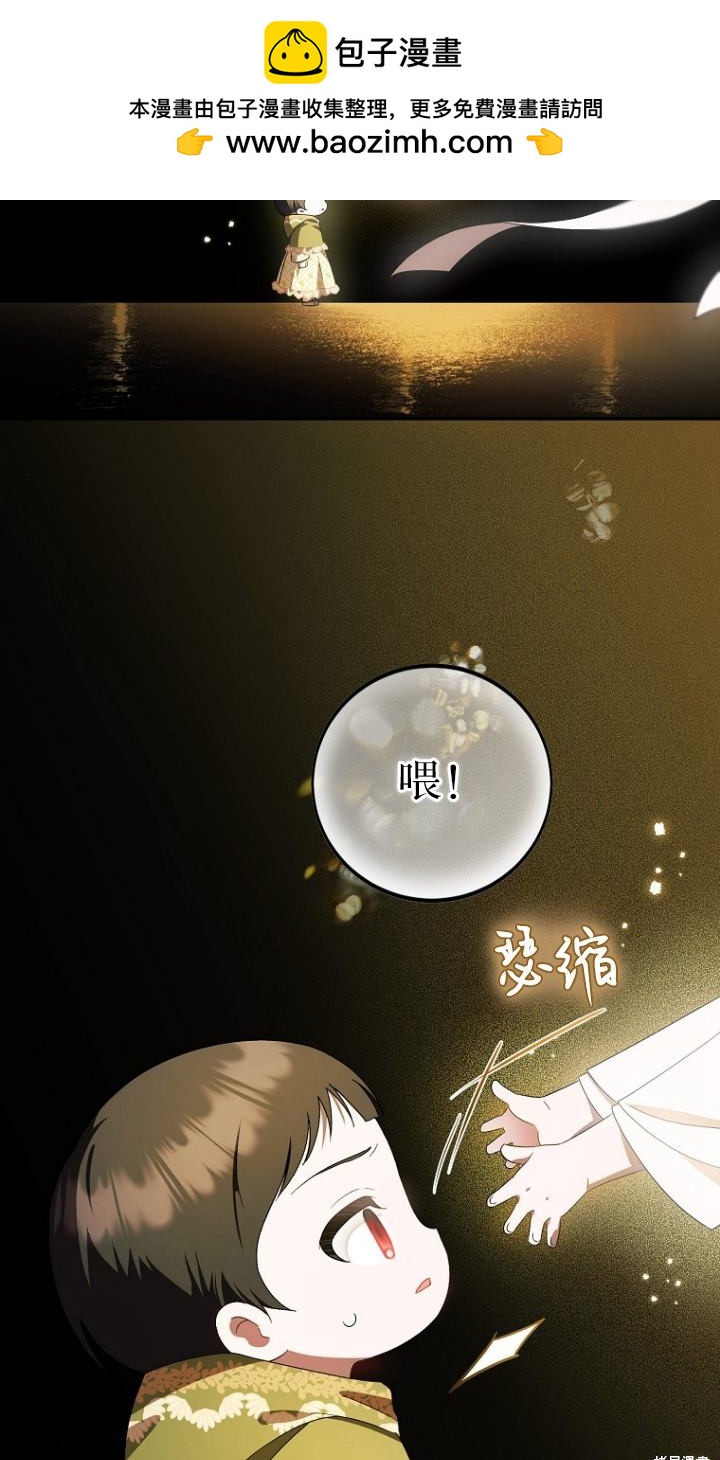 《第一次成为受宠的老么》第10话 第2页