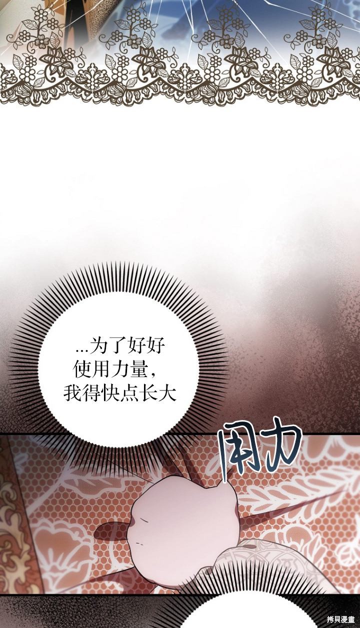 《第一次成为受宠的老么》第10话 第30页