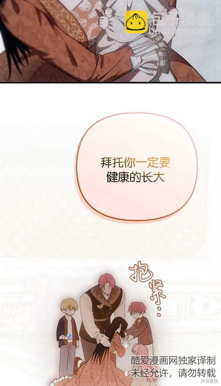 《第一次成为受宠的老么》第10话 第32页