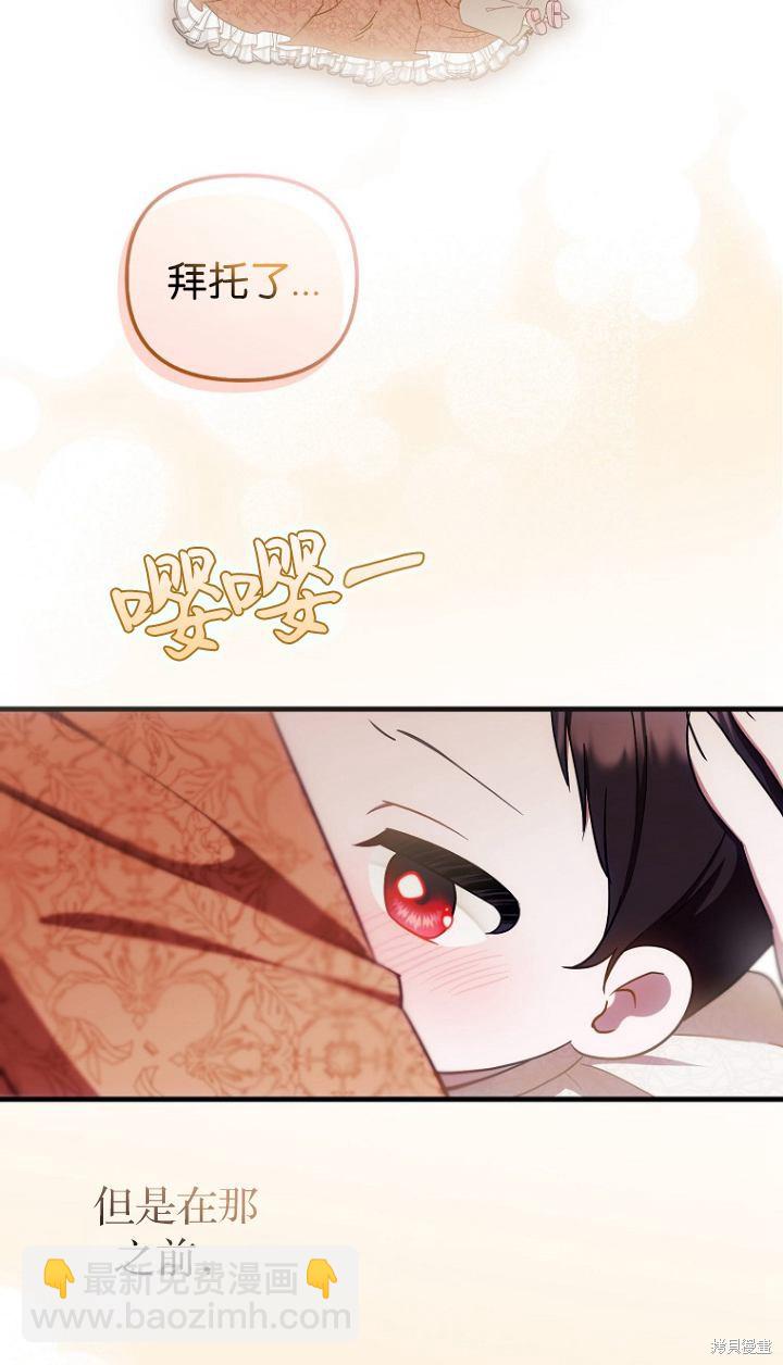 《第一次成为受宠的老么》第10话 第33页