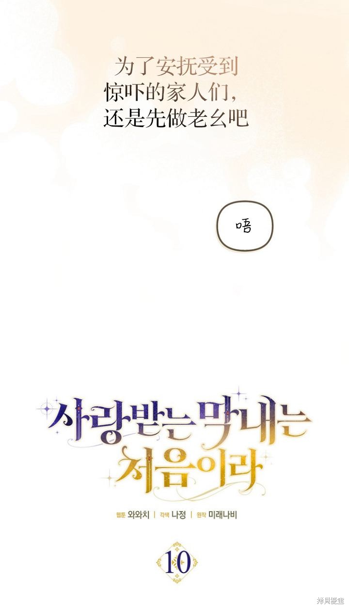 《第一次成为受宠的老么》第10话 第34页