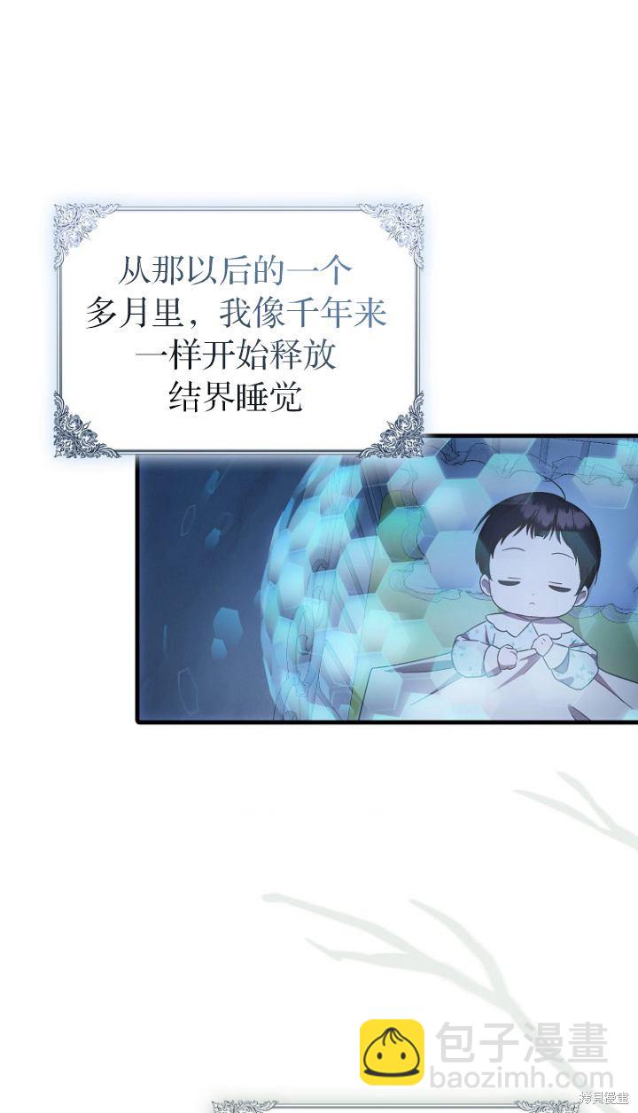 《第一次成为受宠的老么》第10话 第35页