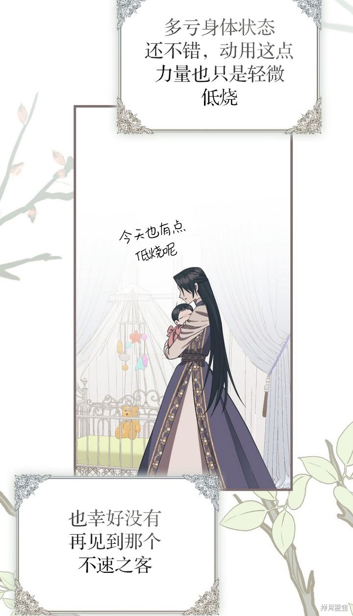 《第一次成为受宠的老么》第10话 第36页
