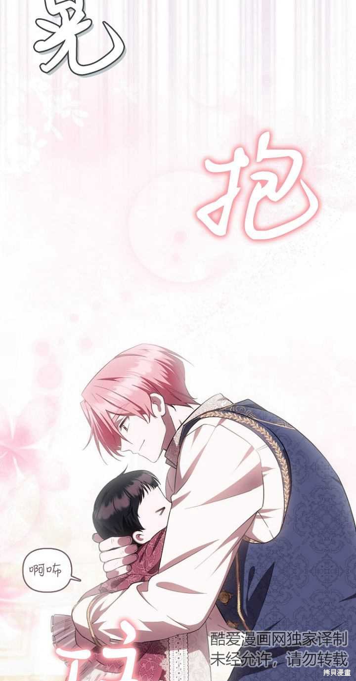 《第一次成为受宠的老么》第10话 第44页