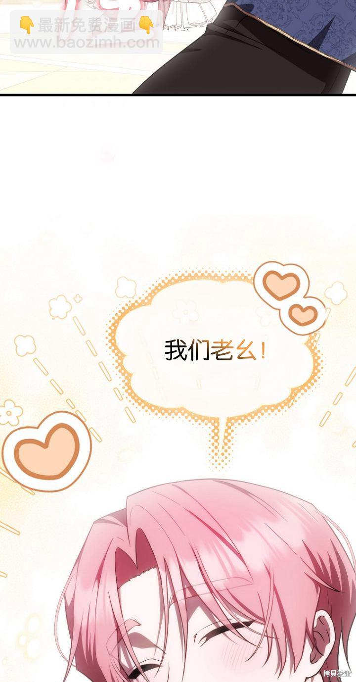 《第一次成为受宠的老么》第10话 第45页