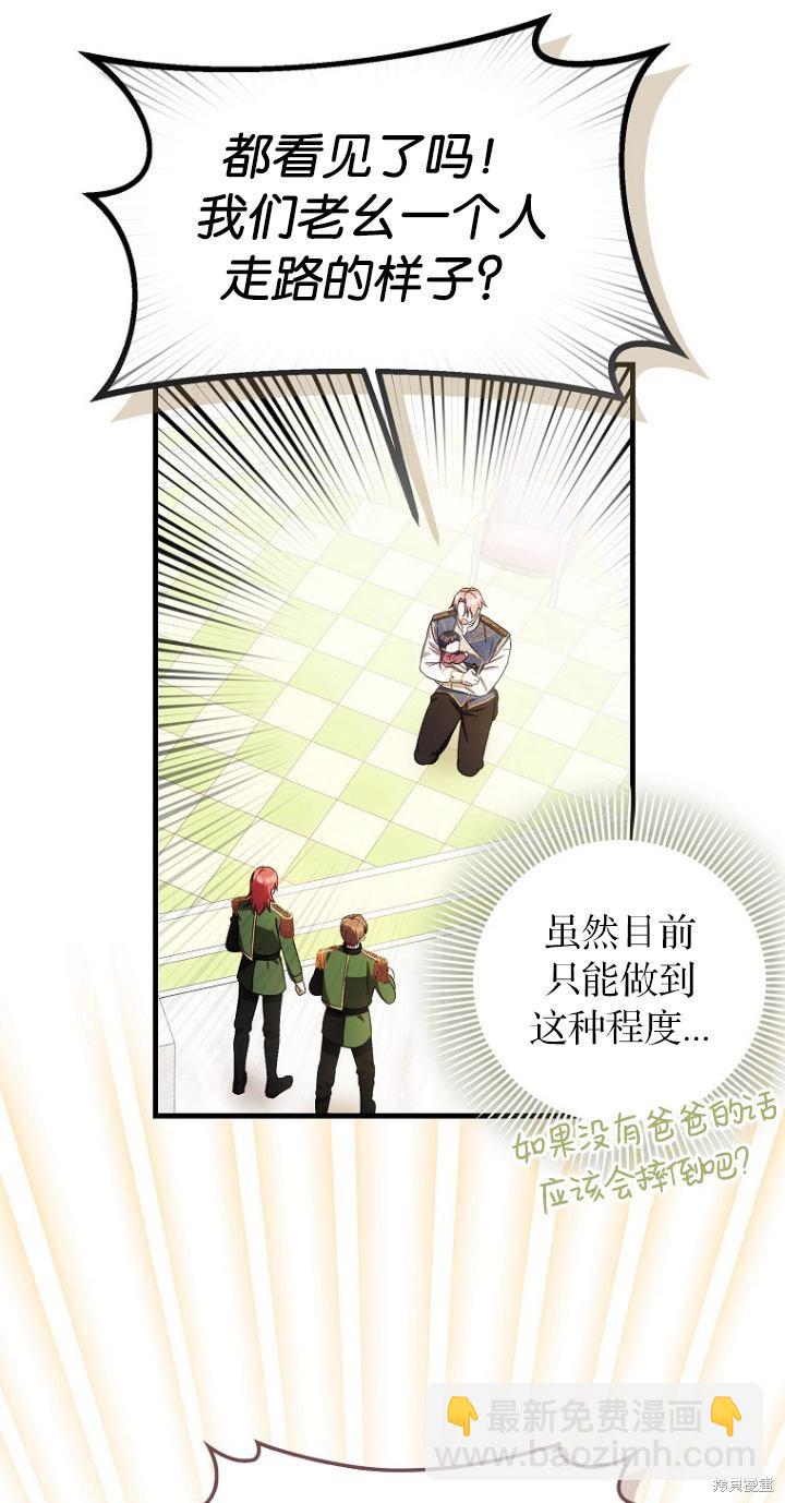 《第一次成为受宠的老么》第10话 第47页
