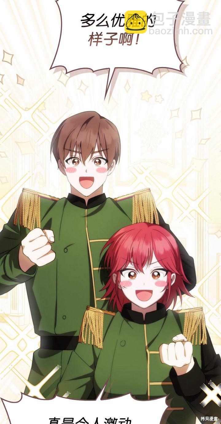 《第一次成为受宠的老么》第10话 第48页