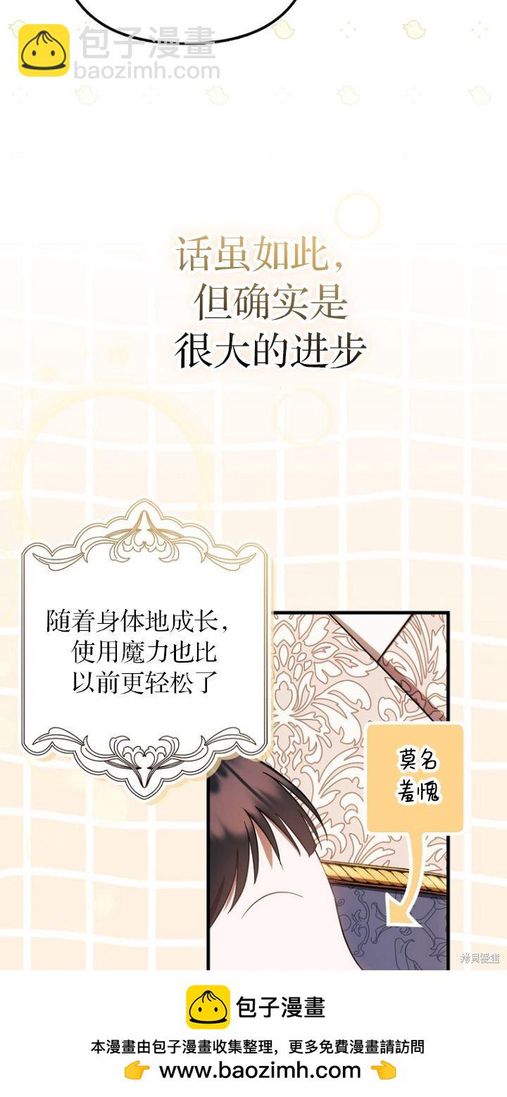 《第一次成为受宠的老么》第10话 第50页