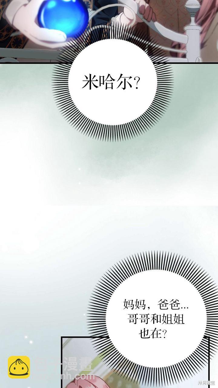 《第一次成为受宠的老么》第10话 第8页