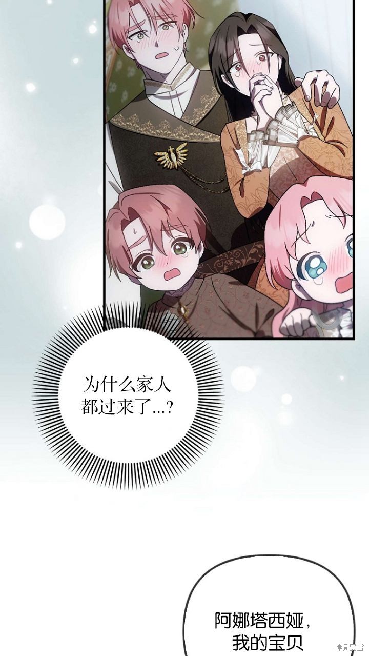 《第一次成为受宠的老么》第10话 第9页