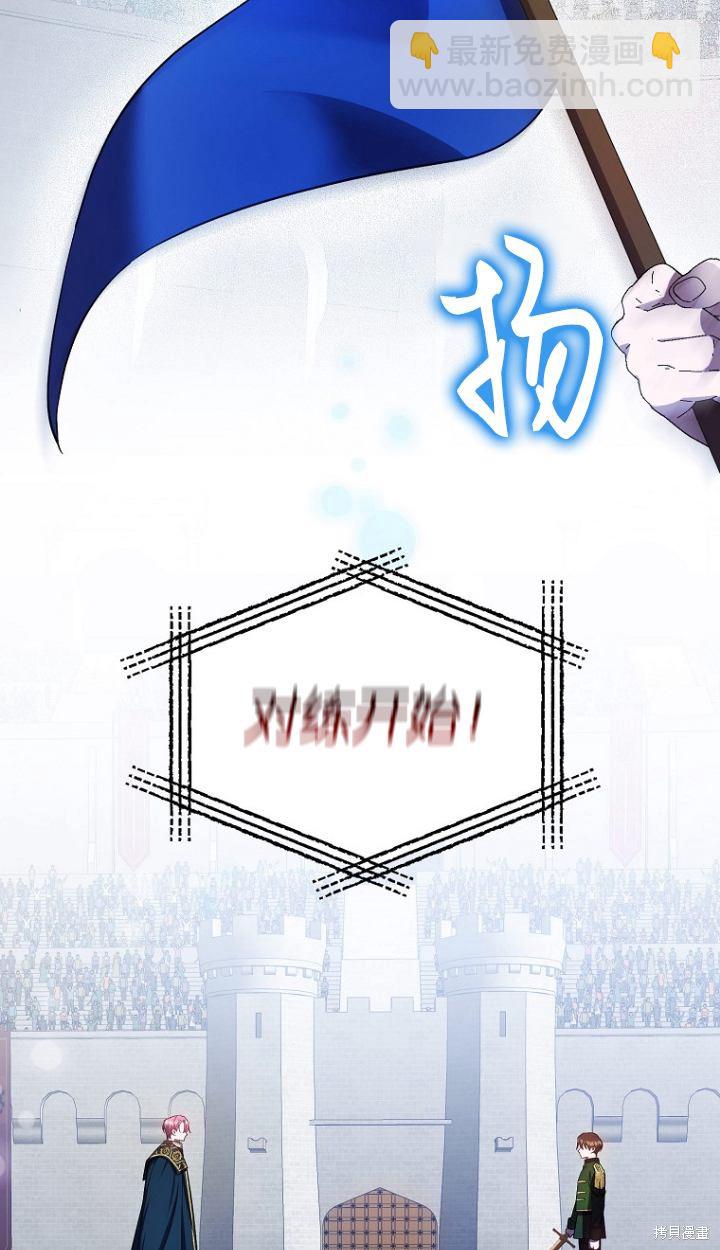 《第一次成为受宠的老么》第12话 第10页