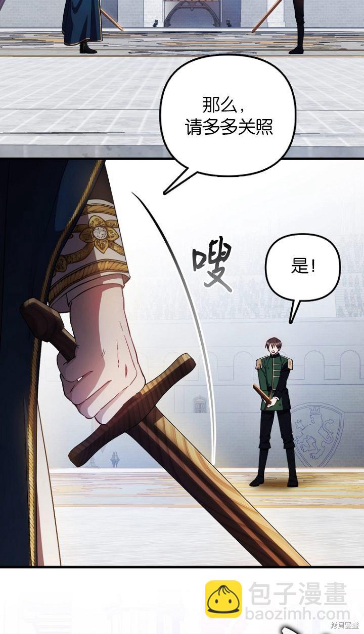 《第一次成为受宠的老么》第12话 第11页