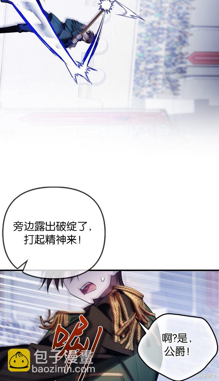 《第一次成为受宠的老么》第12话 第16页