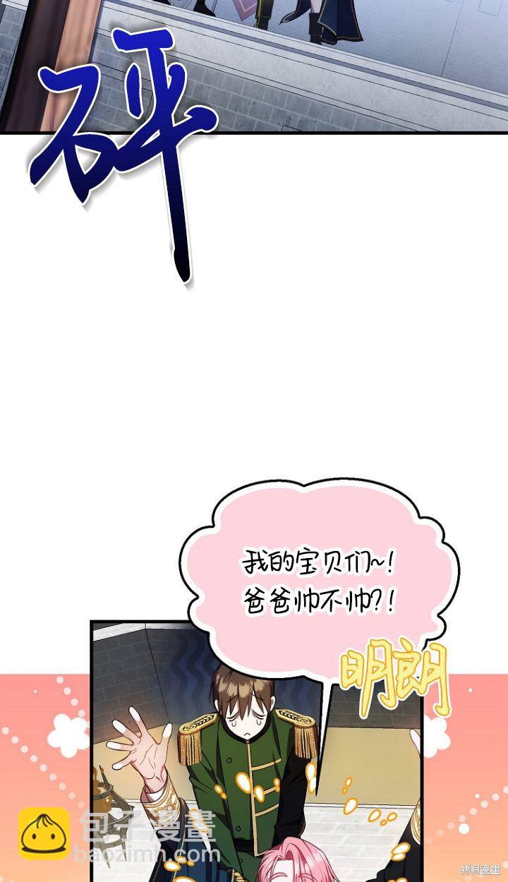 《第一次成为受宠的老么》第12话 第21页