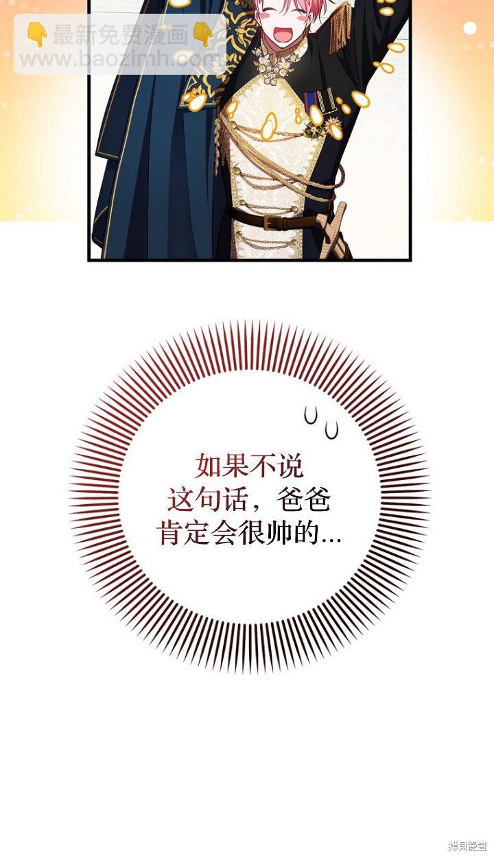 《第一次成为受宠的老么》第12话 第22页