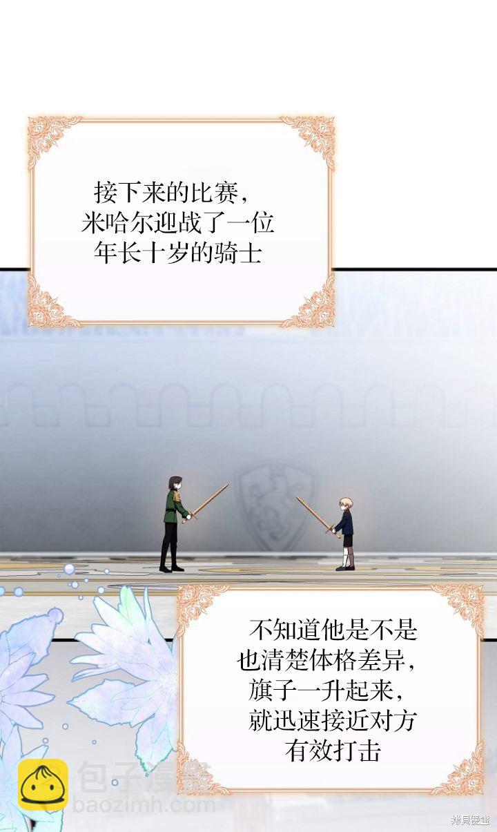 《第一次成为受宠的老么》第12话 第23页